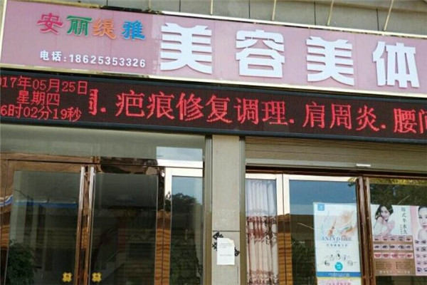 安丽缇雅产后修复